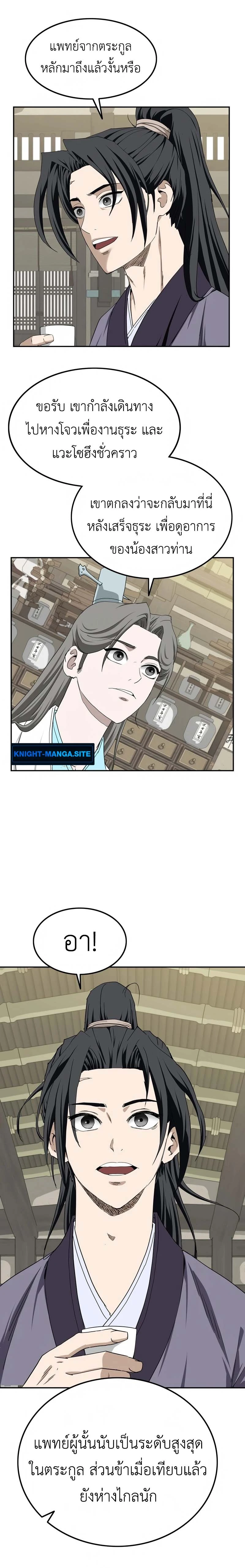 The Supreme Demonic Sword ยอดมารกระบี่ ตอนที่ 6 หน้า 16