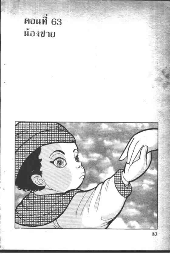 Gakkou Kaidan ตอนที่ 63 หน้า 1
