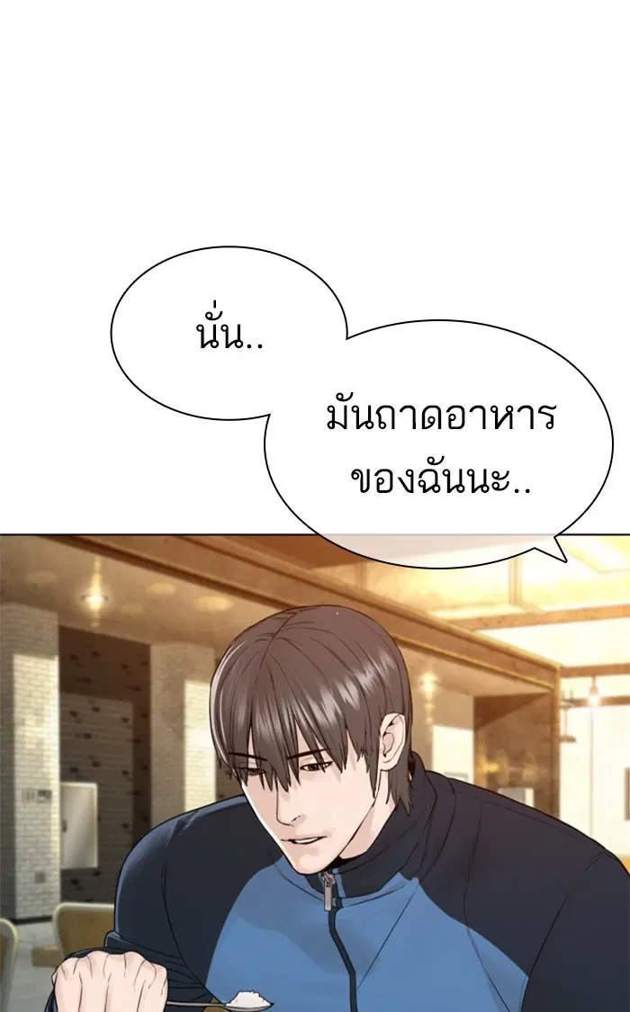 How to Fight ตอนที่ 153 หน้า 79