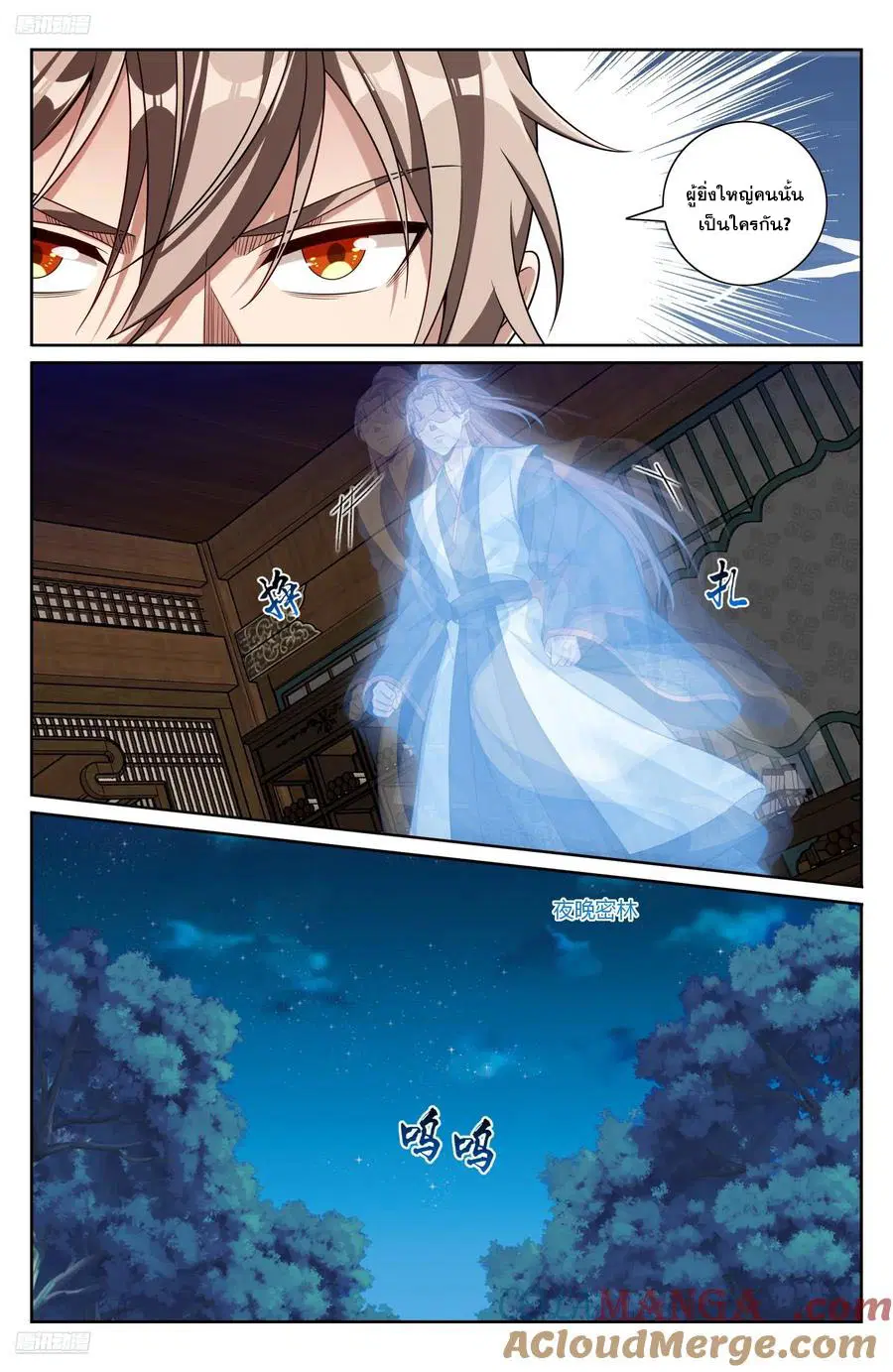 Nightwatcher ตอนที่ 503 หน้า 10
