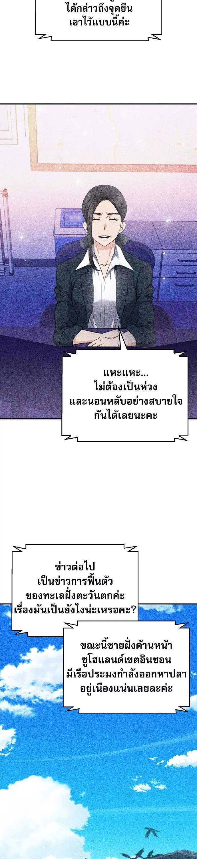 Seoul Station Druid ตอนที่ 145 หน้า 15