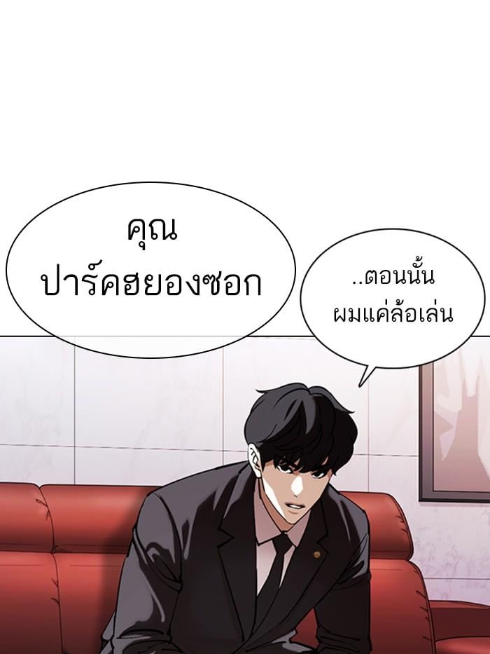 Lookism ตอนที่ 373 หน้า 4