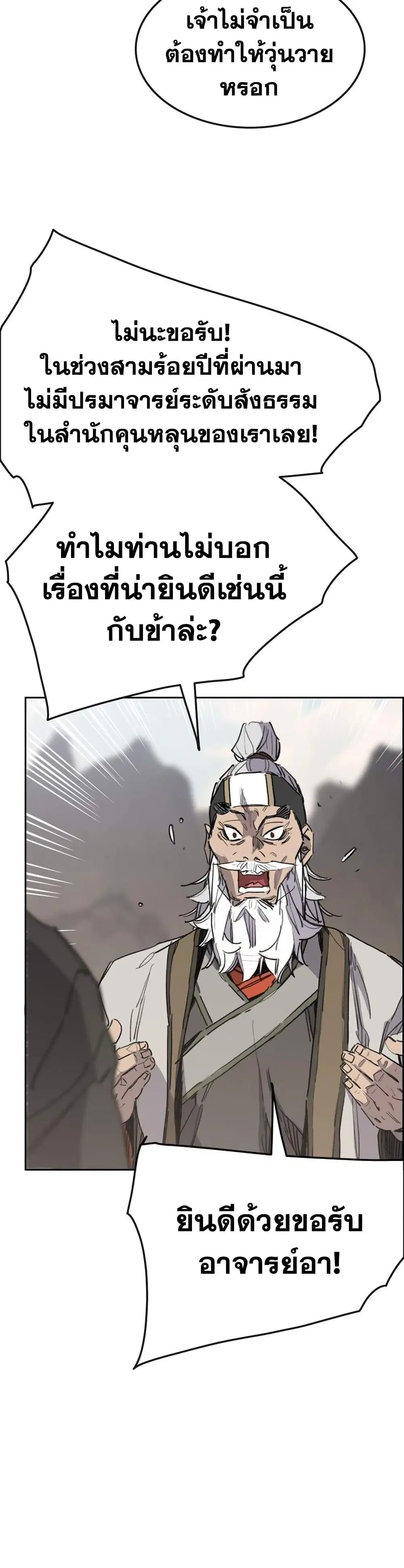 The Undefeatable Swordsman ตอนที่ 152 หน้า 34