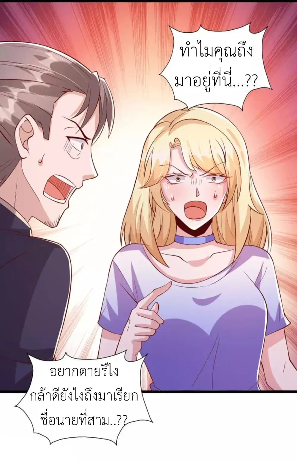 The Big Guy calls me Little Ancestor ตอนที่ 121 หน้า 8