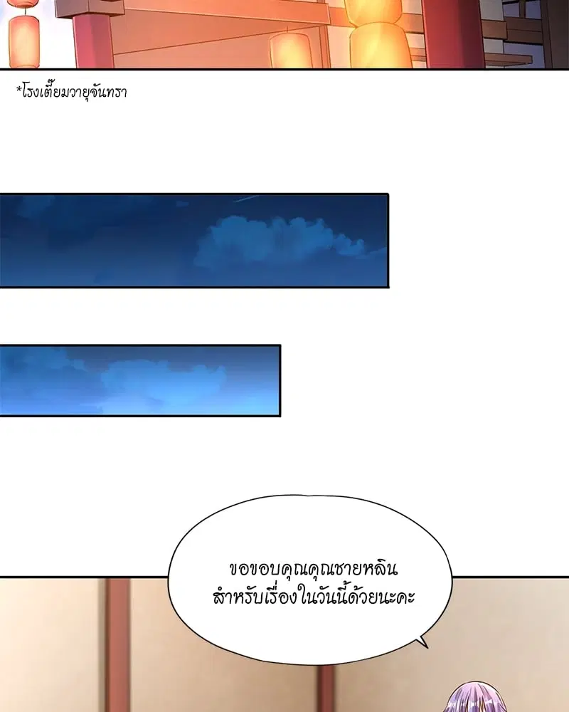 The Time of Rebirth ตอนที่ 82 หน้า 12