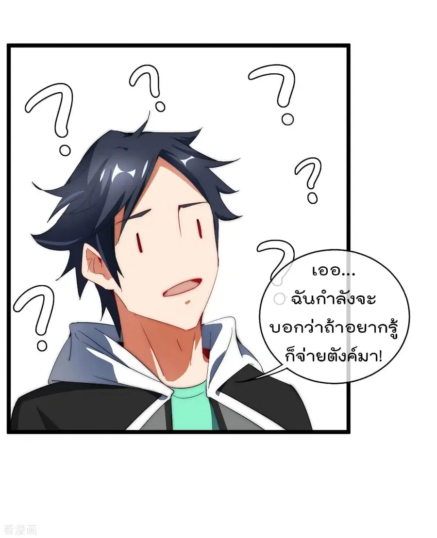 I am The Richest in The World ตอนที่ 78 หน้า 16