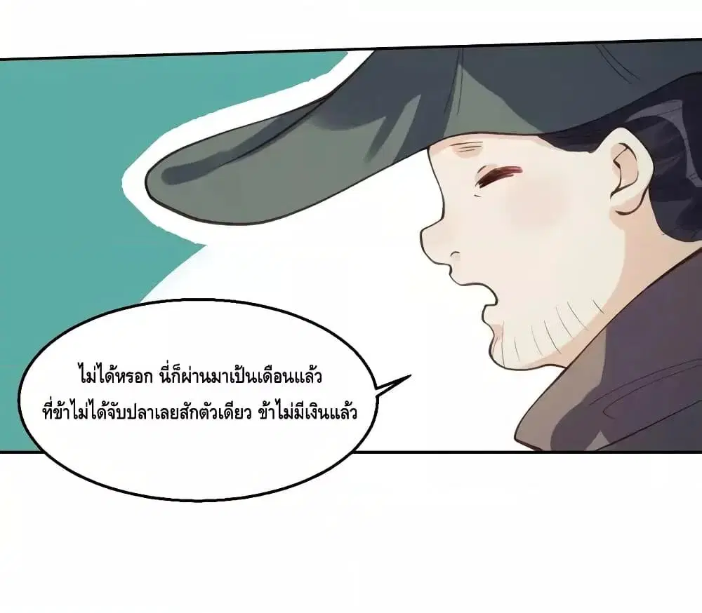 It Turns Out That I Am A Big Cultivator ตอนที่ 62 หน้า 5