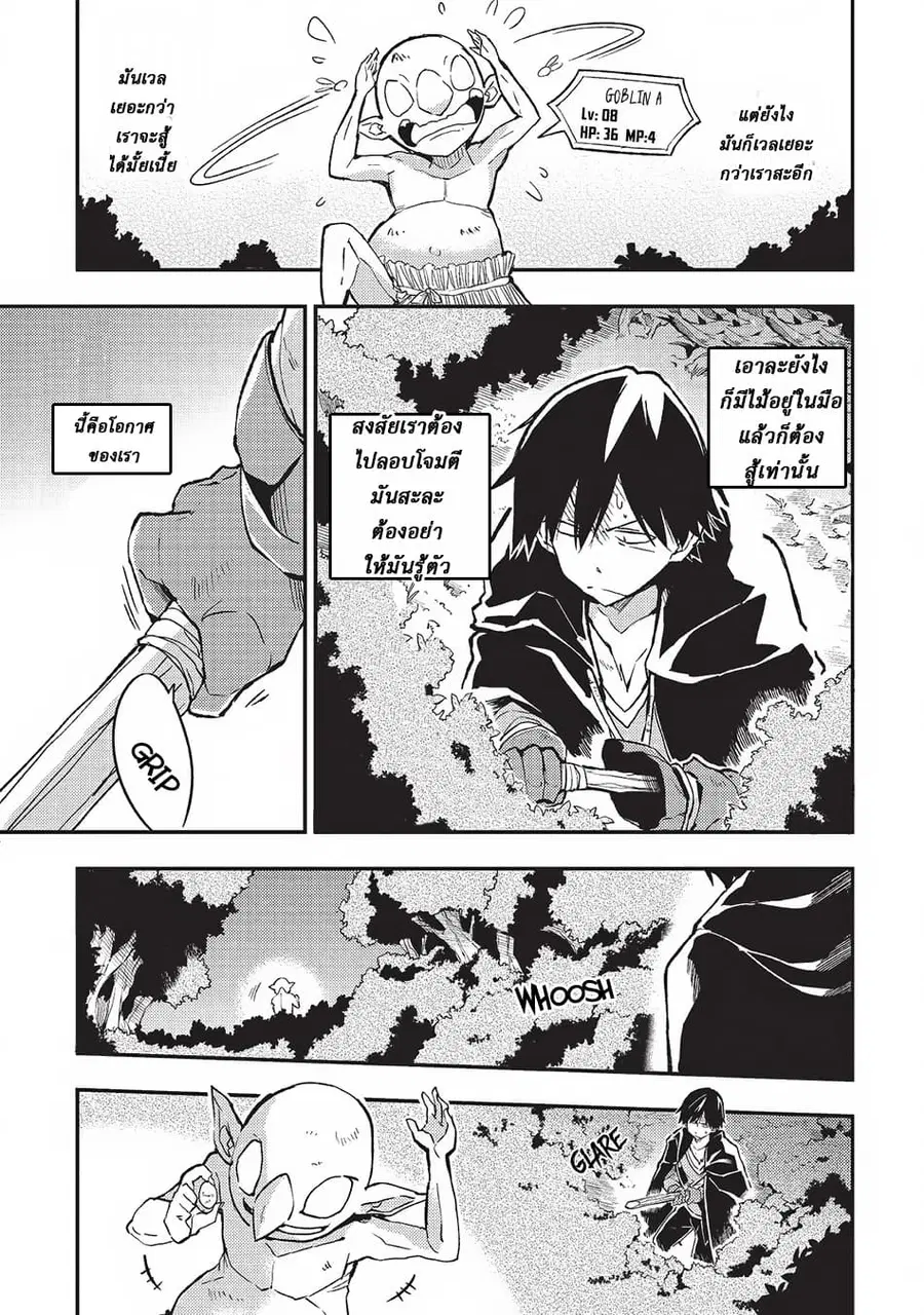 Hitoribocchi no Isekai Kouryaku ตอนที่ 3 หน้า 9