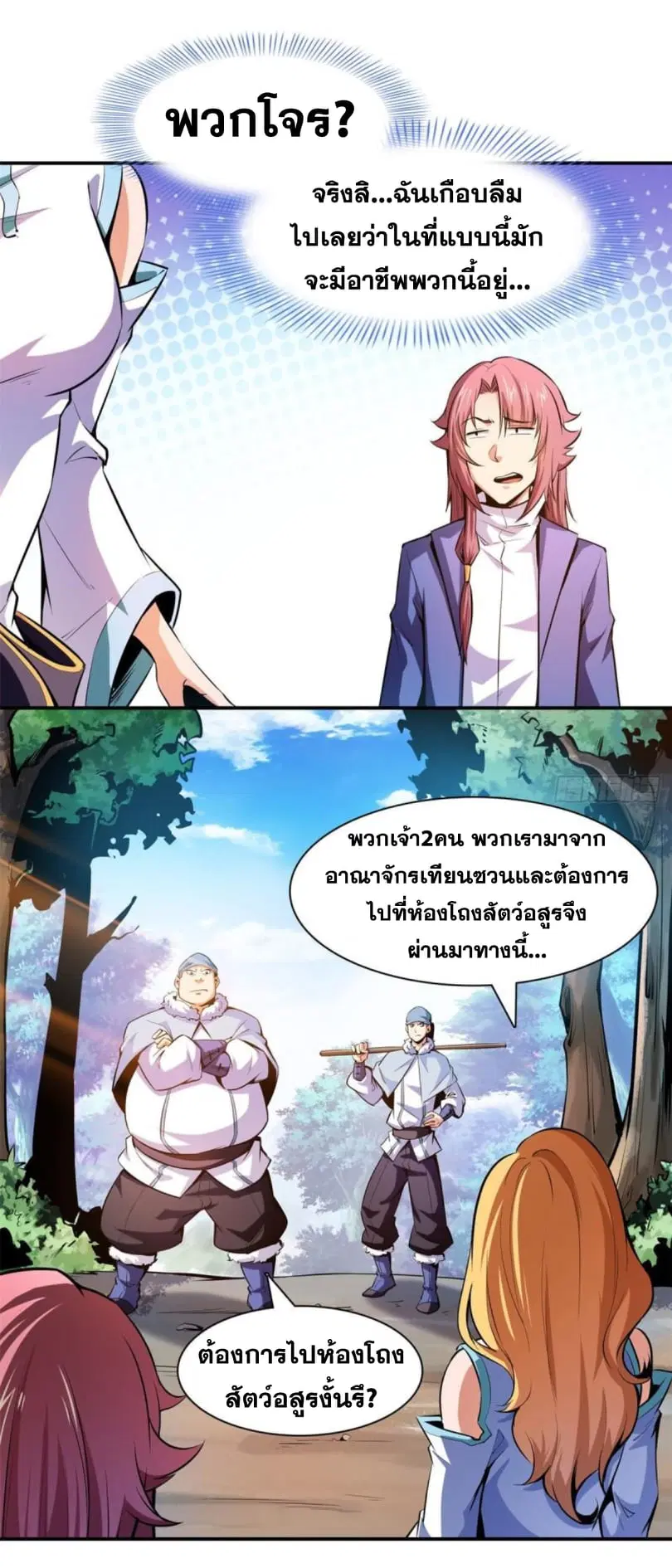 Library to Heaven’s Path ตอนที่ 136 หน้า 8