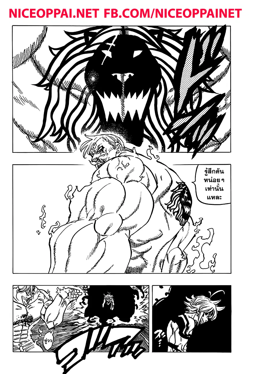 Nanatsu no Taizai ตอนที่ 232 หน้า 15