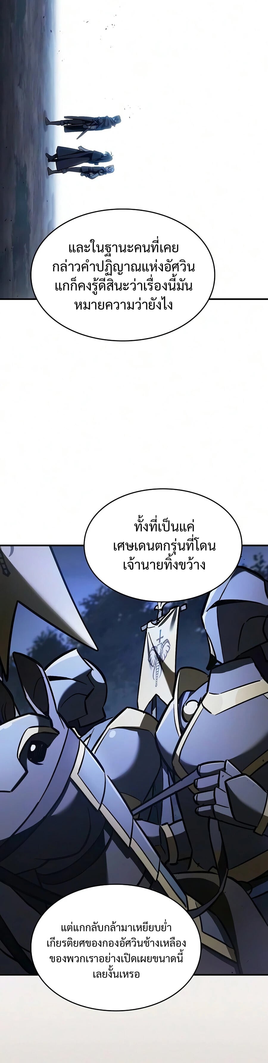 The Sword-Eating Swordmaster ซอร์ดมาสเตอร์ผู้กลืนกินศาสตรา ตอนที่ 29 หน้า 29