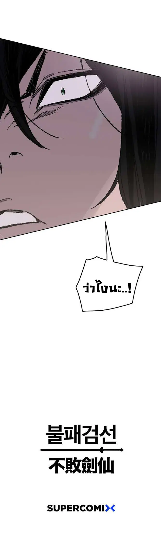 The Undefeatable Swordsman ตอนที่ 64 หน้า 43