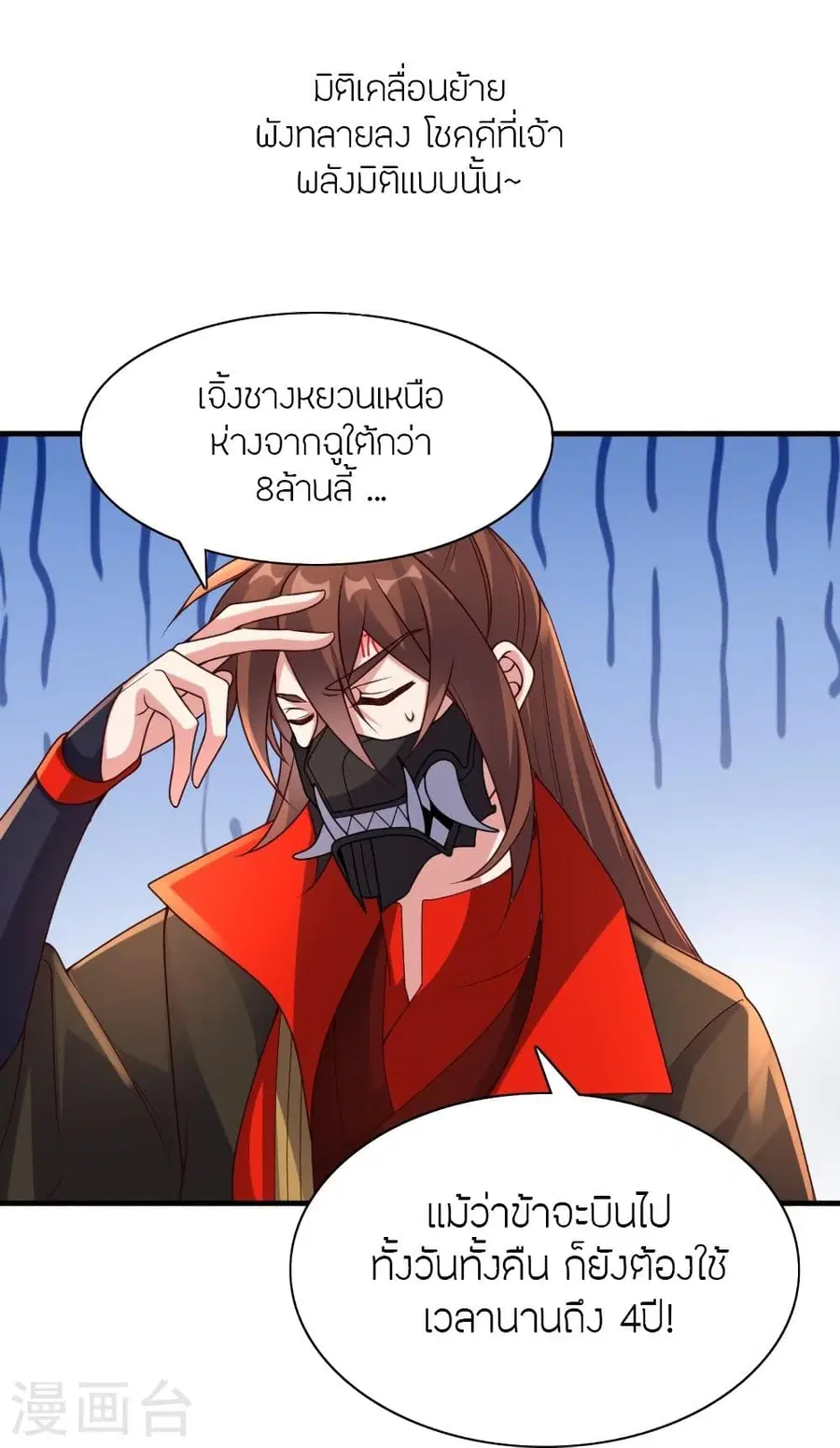 Banished Disciple’s Counterattack ราชาอมตะผู้ถูกขับไล่ ตอนที่ 327 หน้า 52