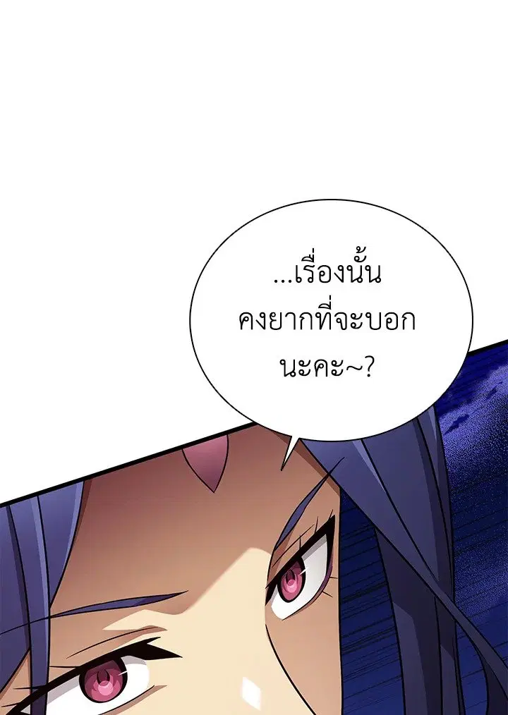 Arcane Sniper ตอนที่ 163 หน้า 95