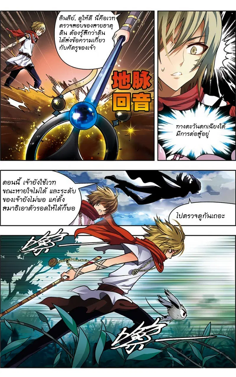 Panlong ตอนที่ 33 หน้า 8