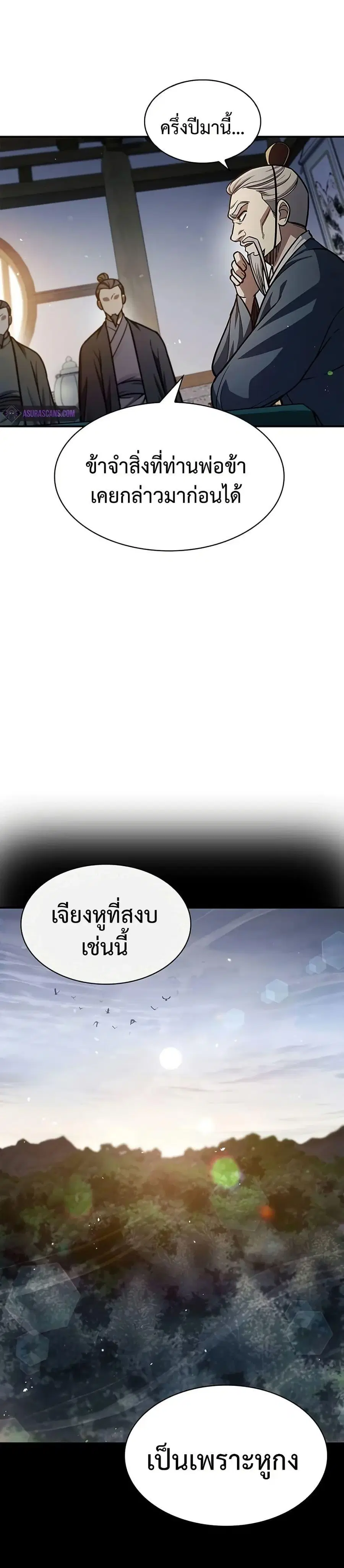 Heavenly Grand Archive’s Young Master ตอนที่ 62 หน้า 4