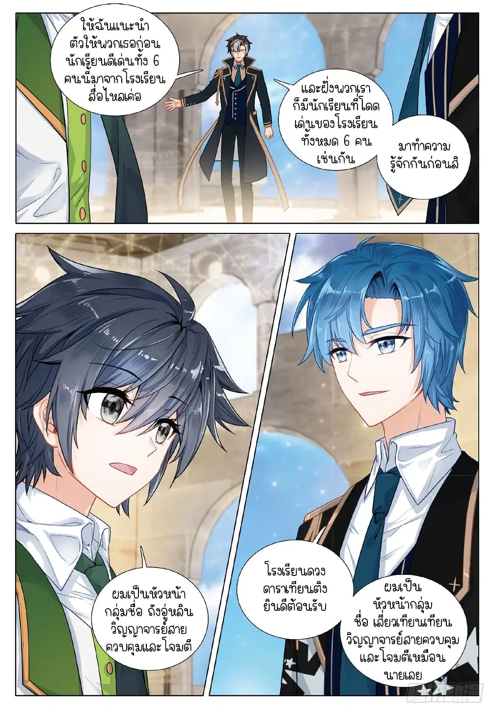 Douluo Dalu III: Longwang Chuanshuo ตอนที่ 260 หน้า 14