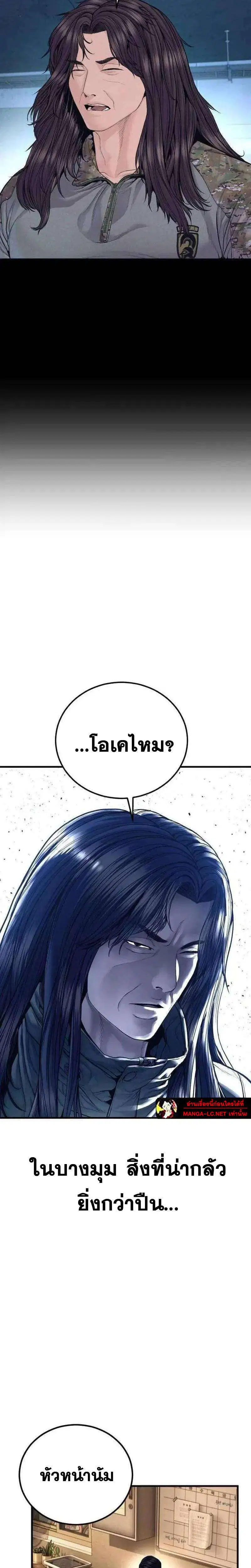 Manager Kim ตอนที่ 260 หน้า 5