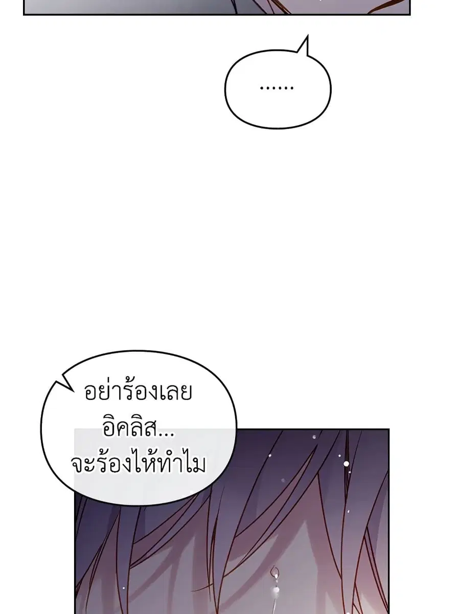 Death Is The Only Ending For The Villainess ตอนที่ 103 หน้า 55