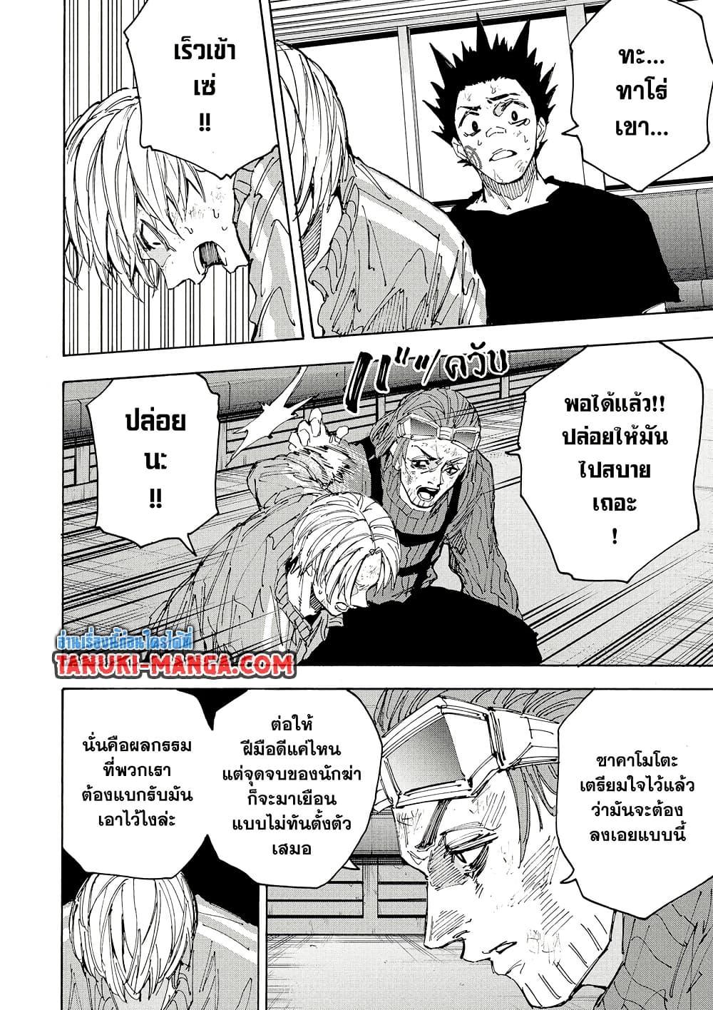 Sakamoto Days ตอนที่ 220 หน้า 14