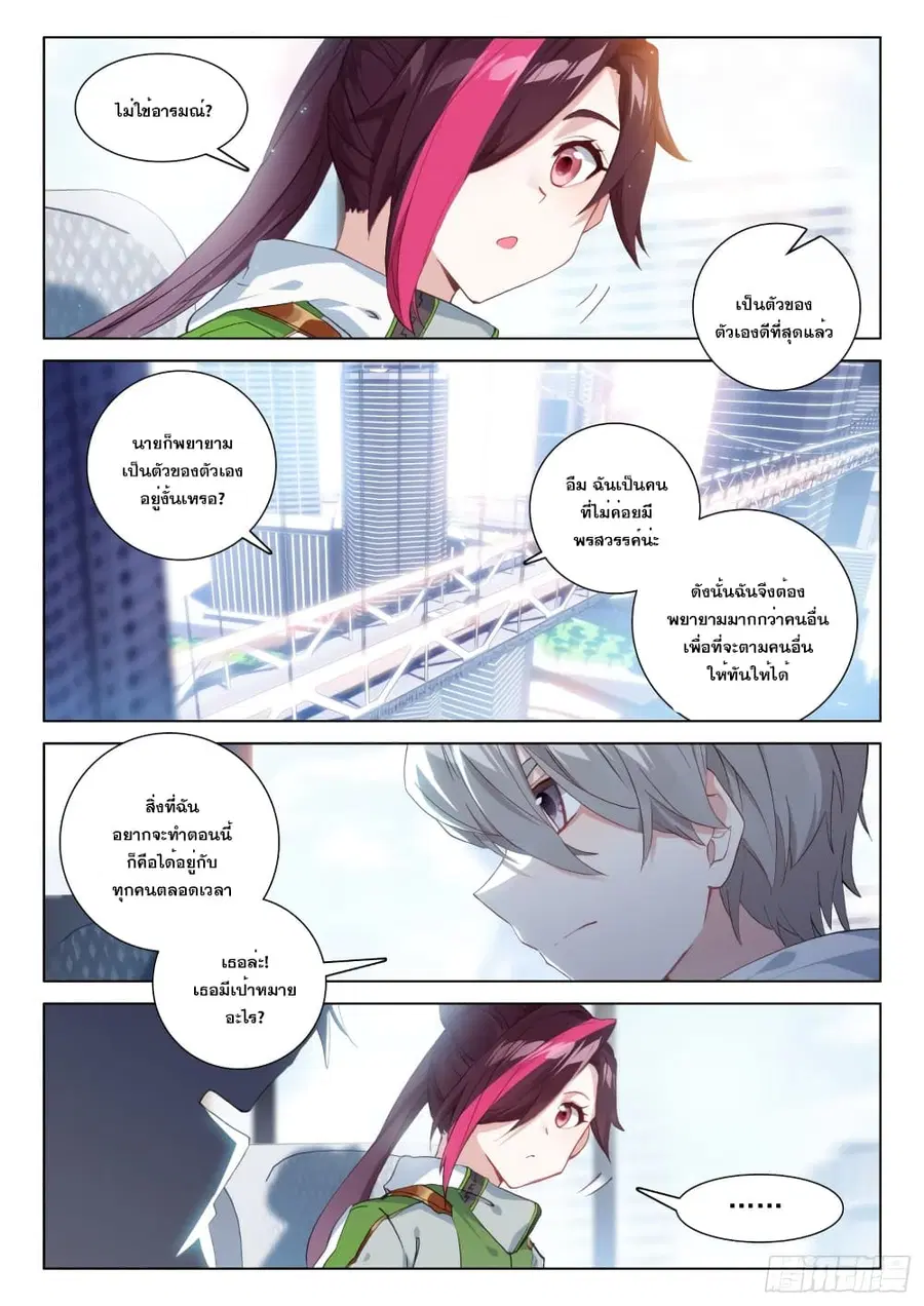 Douluo Dalu IV ตอนที่ 245 หน้า 5