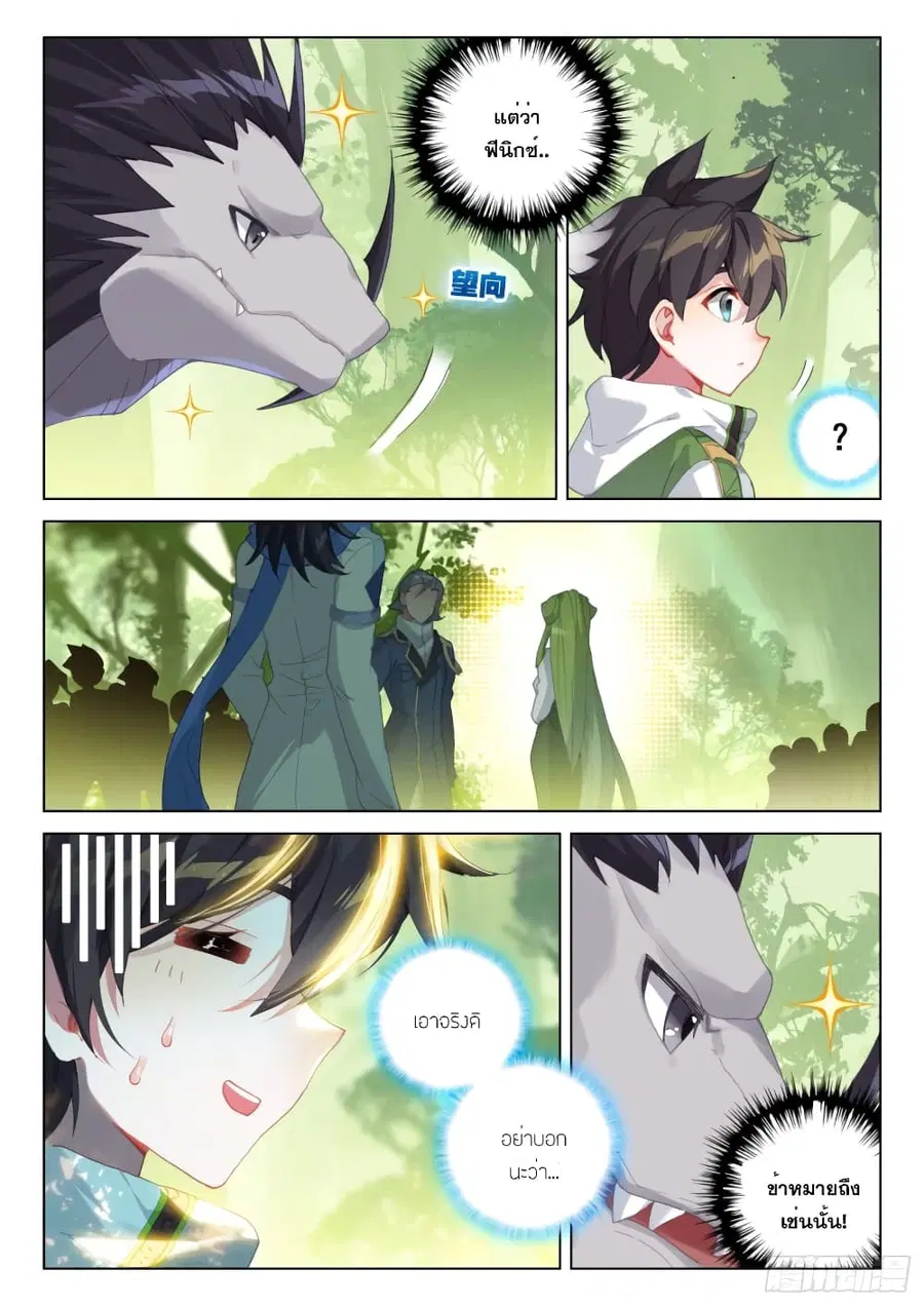 Douluo Dalu IV ตอนที่ 253 หน้า 6