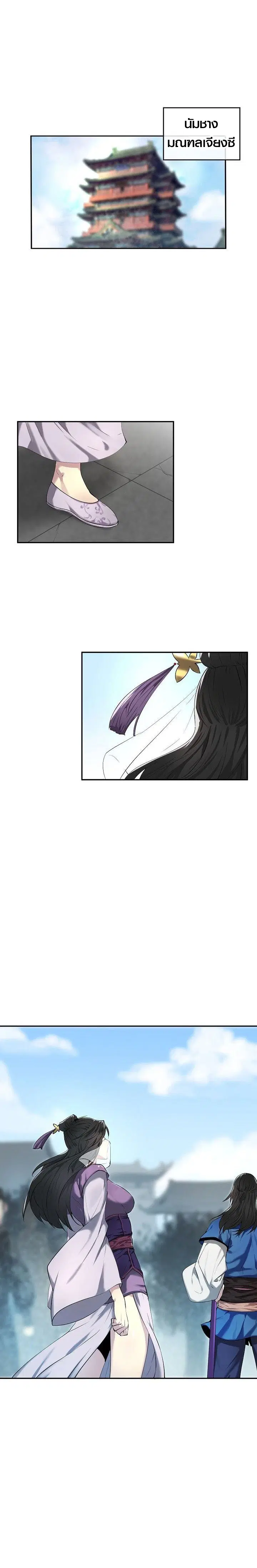 Volcanic Age ตอนที่ 61 หน้า 8