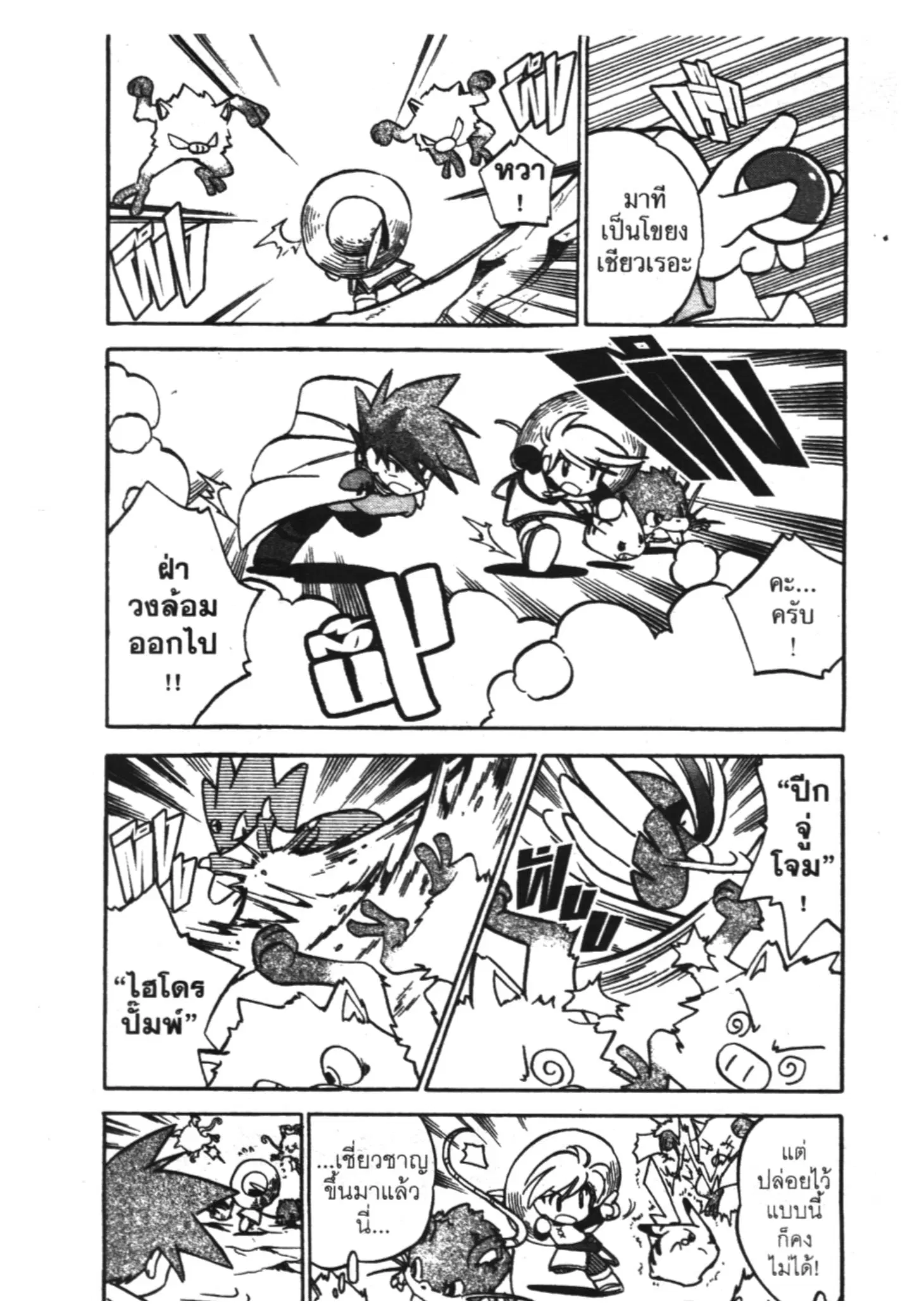 Pokémon ตอนที่ 55 หน้า 9
