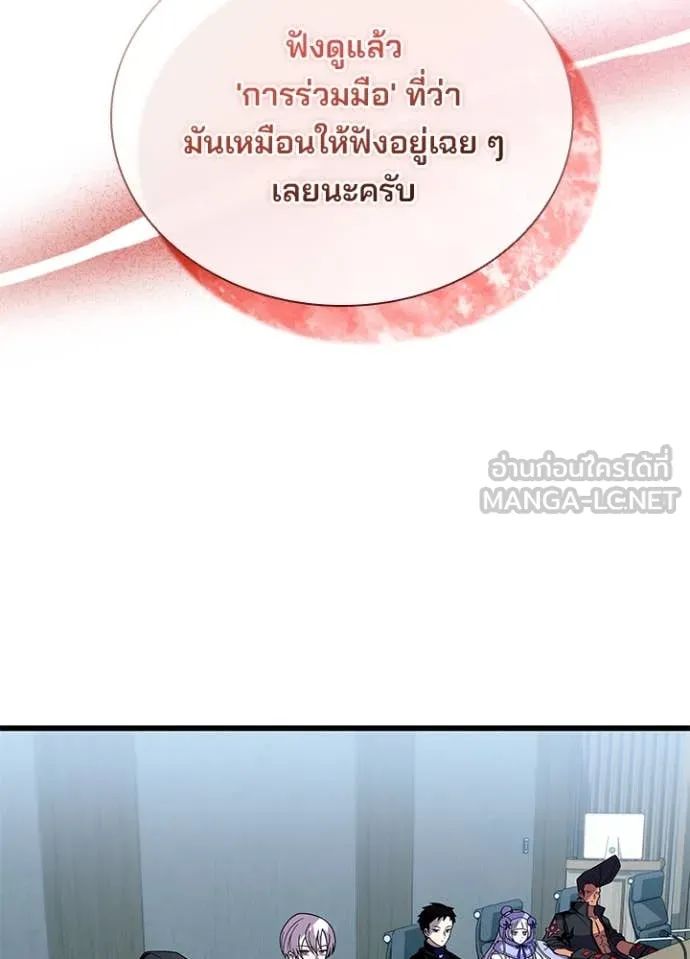 Villain to Kill ตอนที่ 197 หน้า 89