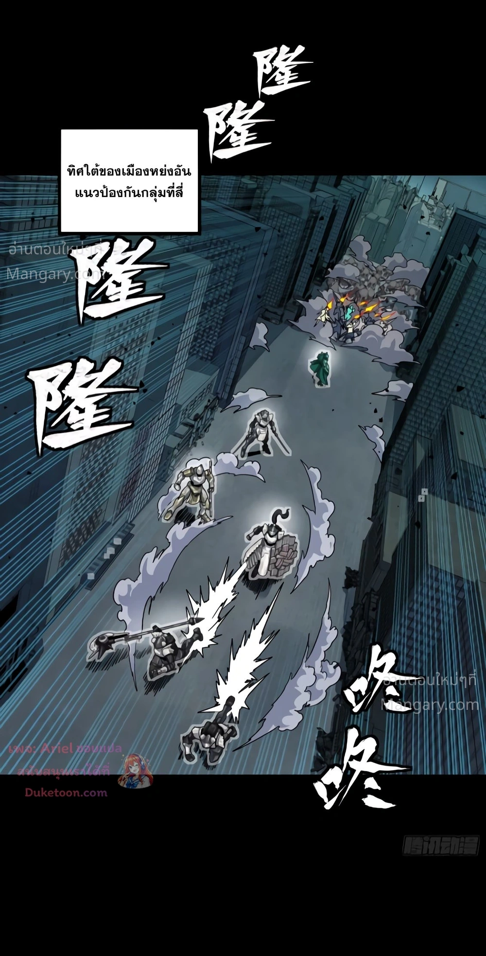 Legend of Star General ตอนที่ 373 หน้า 2