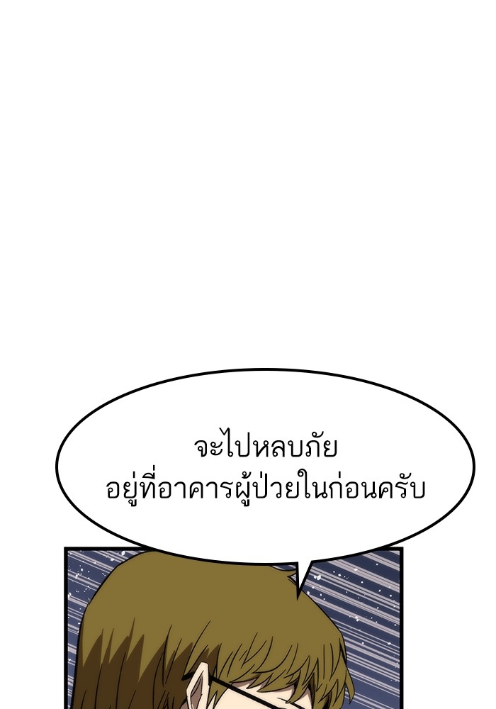 Ultra Alter แอ็กรองสตรองโคตร ตอนที่ 74 หน้า 21