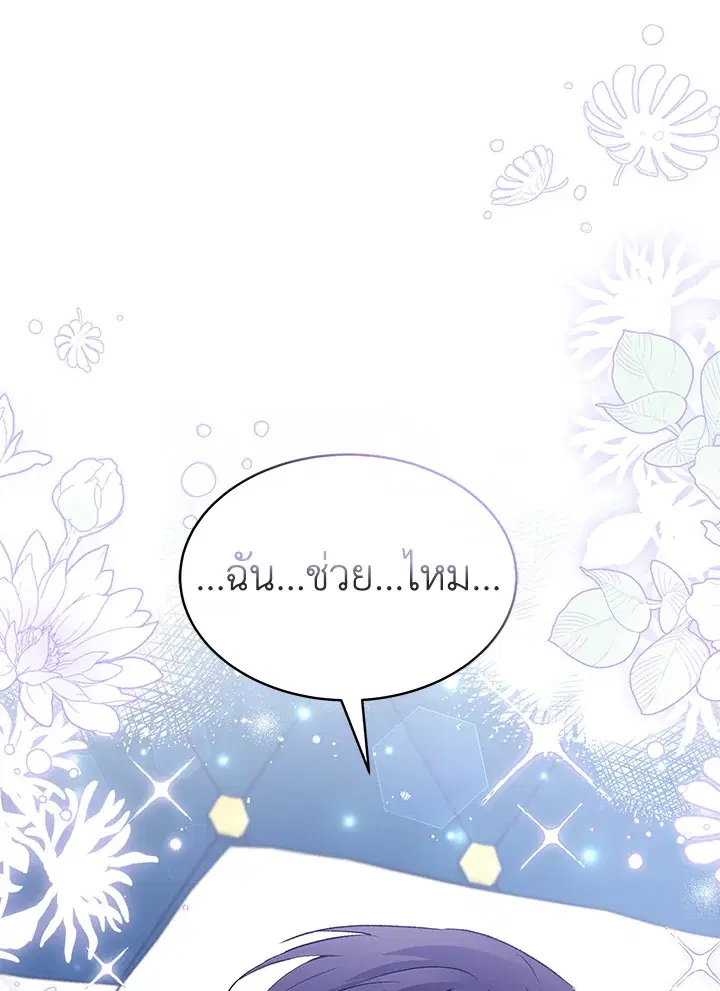 The Symbiotic Relationship Between a Panther and a Rabbit ตอนที่ 70 หน้า 87