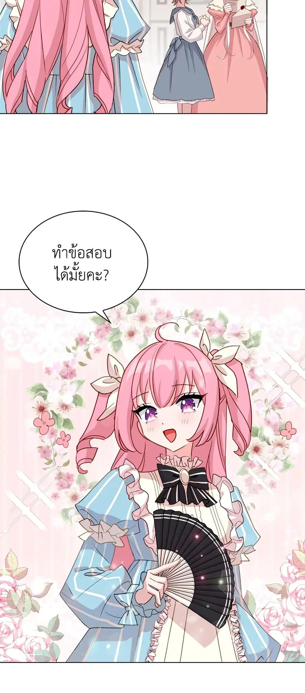 The Lady Needs a Break ตอนที่ 9 หน้า 5