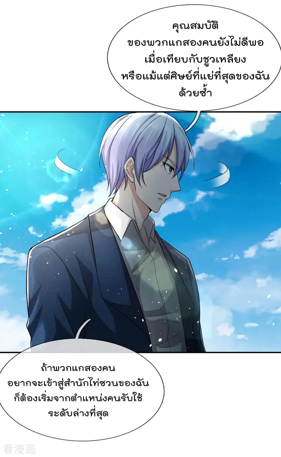 I’m the Great Immortal ตอนที่ 221 หน้า 2