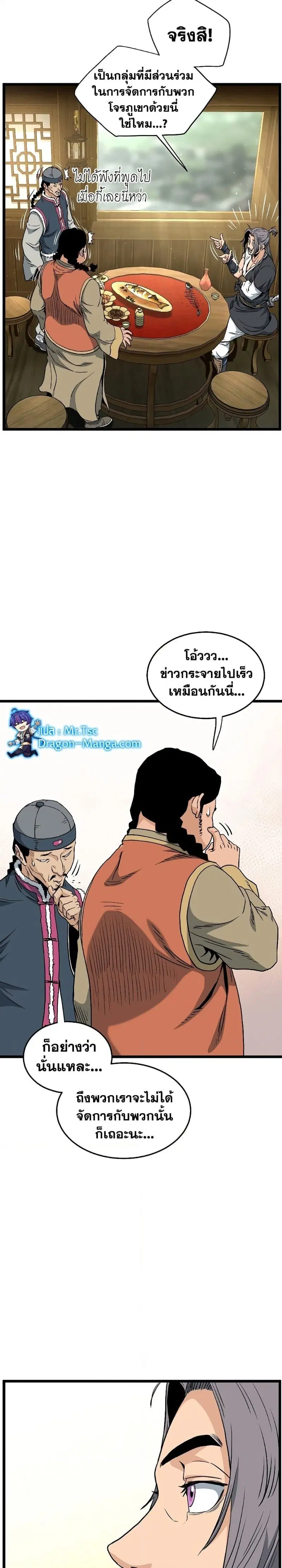 Murim Login ตอนที่ 158 หน้า 17