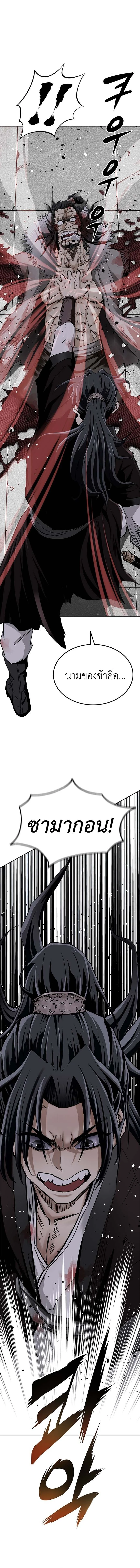 The Supreme Demonic Sword ยอดมารกระบี่ ตอนที่ 1 หน้า 12
