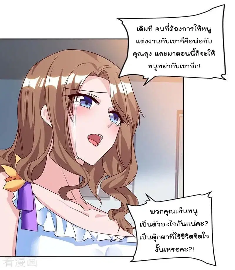 Rebirth Abandoned Less Return ตอนที่ 75 หน้า 20