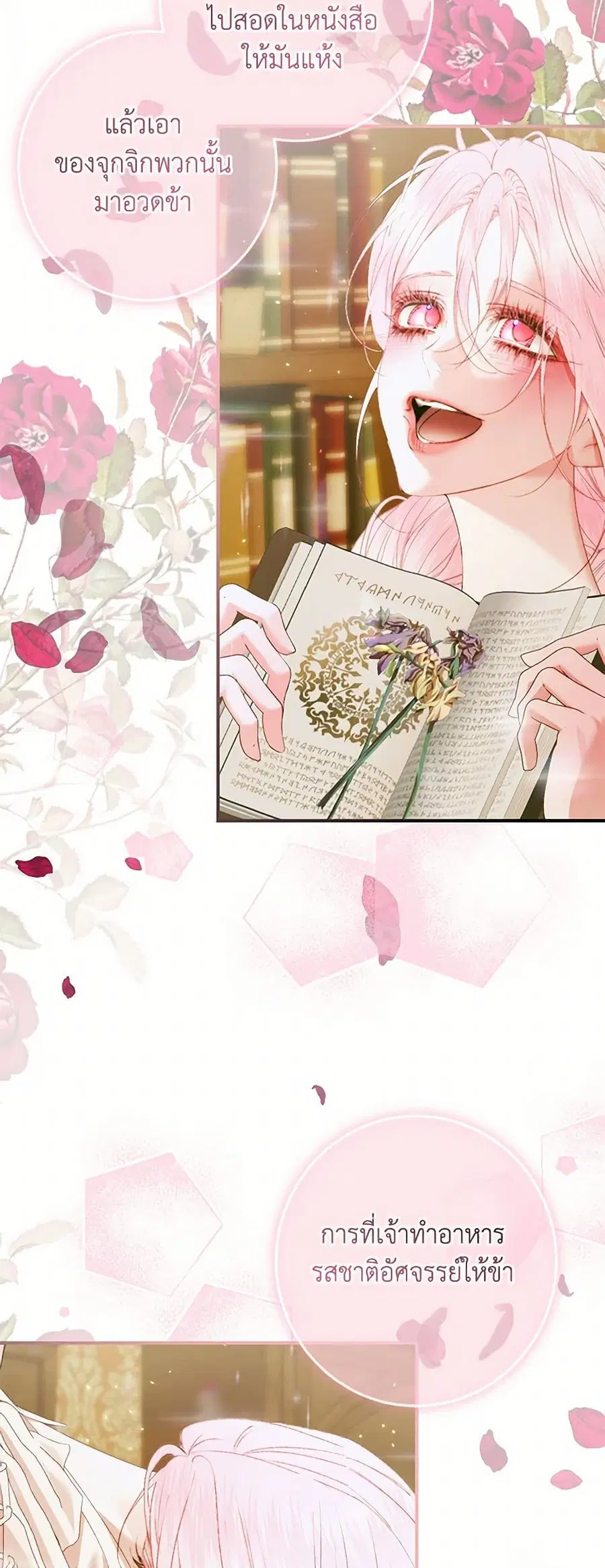 Becoming The Villain’s Family ตอนที่ 139 หน้า 30
