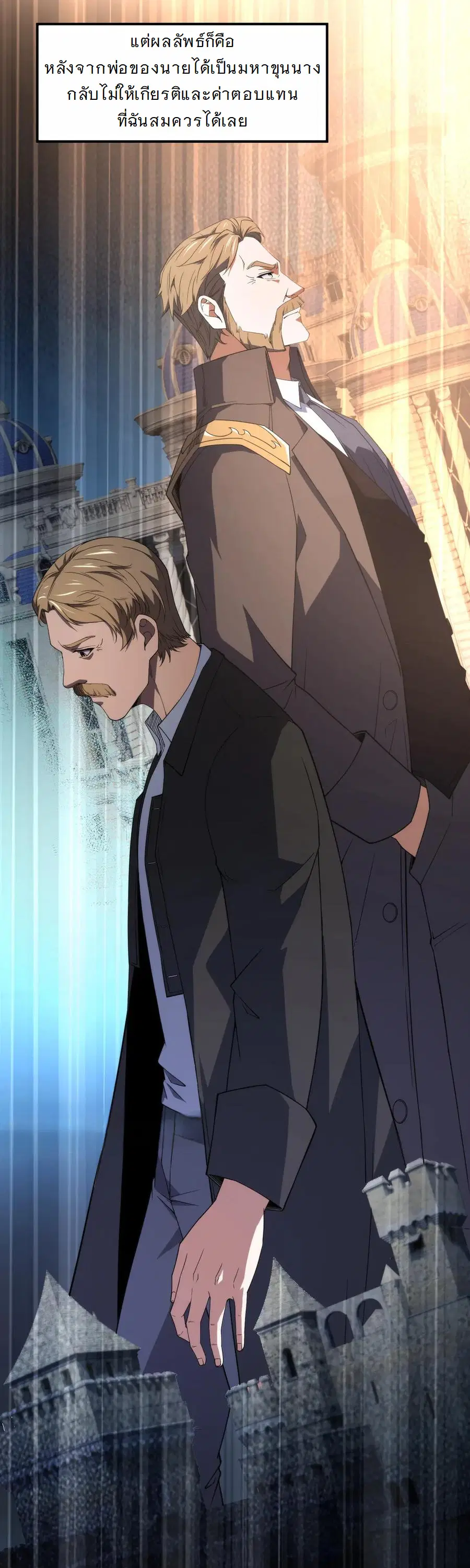 Forging an Industrial Empire in a Magical World – ก่อร่างสร้างจักรวรรดิอุตสาหกรรมในโลกเวทมนตร์ ตอนที่ 19 หน้า 5