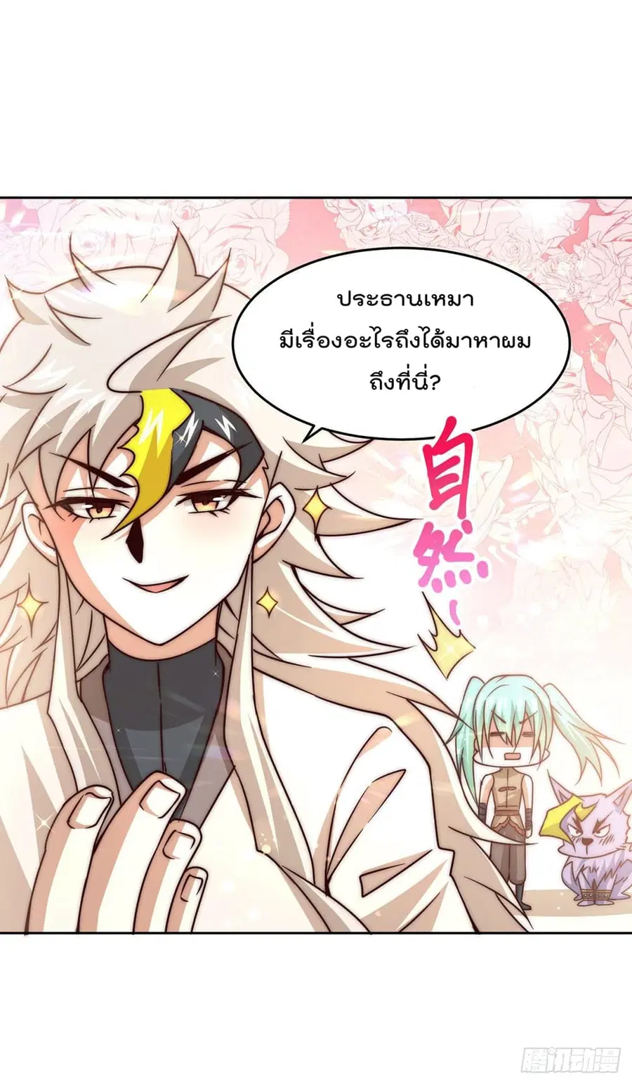 Who is your Daddy ตอนที่ 13 หน้า 26