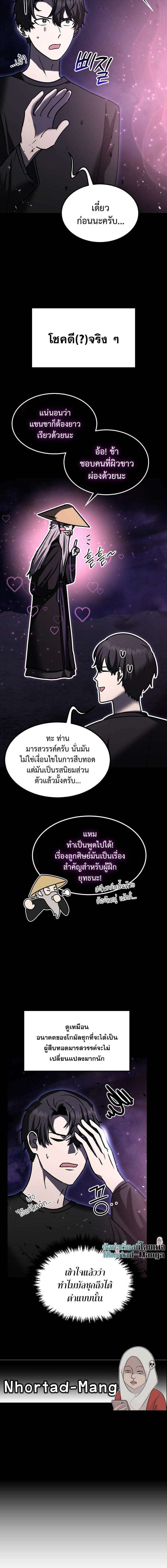 Regressed Genius Creates Mythic Items การกลับมาของอัจฉริยะผู้สร้างอาวุธตำนาน ตอนที่ 17 หน้า 14