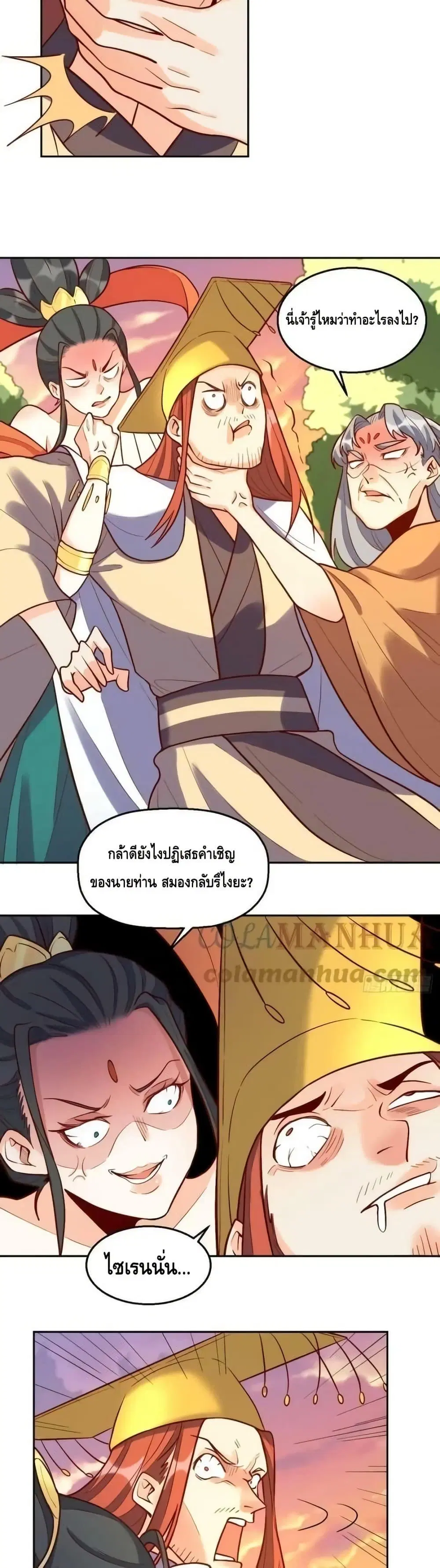 It Turns Out That I Am A Big Cultivator ตอนที่ 209 หน้า 10