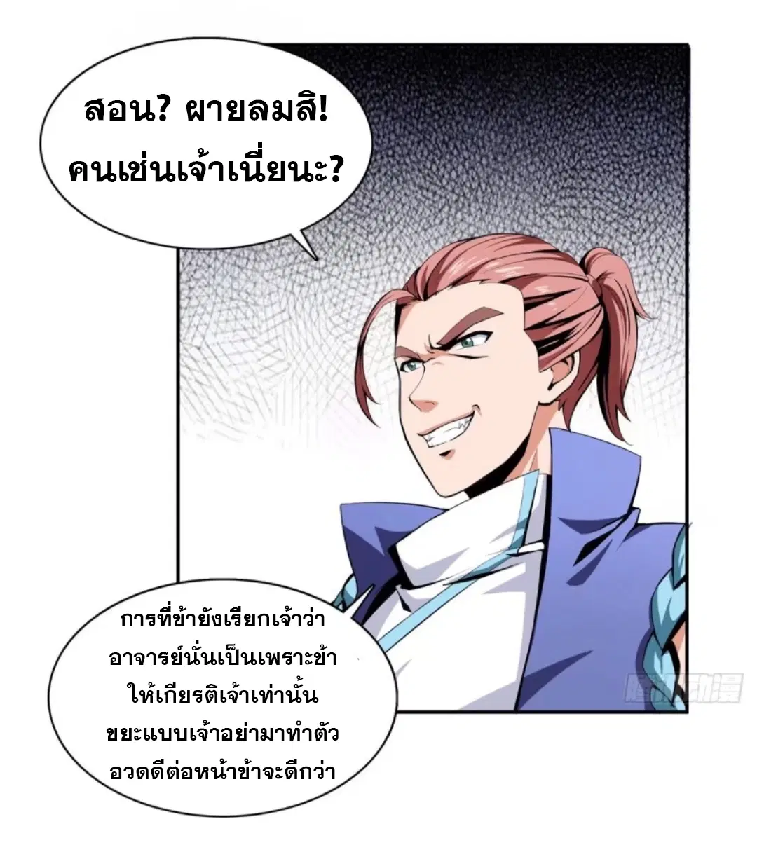 Library to Heaven’s Path ตอนที่ 15 หน้า 18