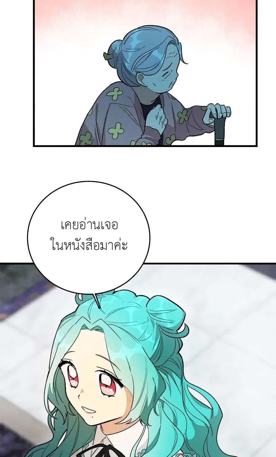 The Young Lady Is a Royal Chef ตอนที่ 27 หน้า 20