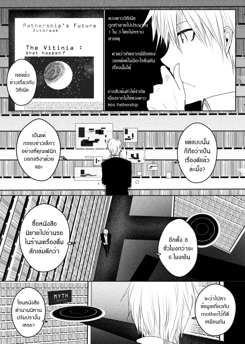 Path A waY ตอนที่ 36 หน้า 10