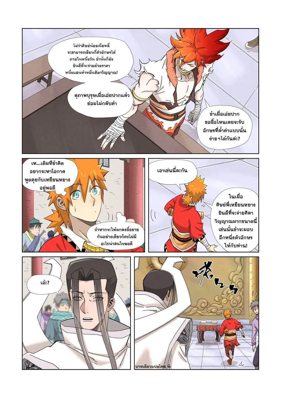 Tales of Demons and Gods ตอนที่ 342 หน้า 5