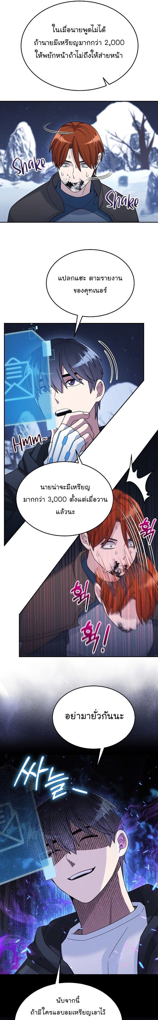 The Newbie Is Too Strong ตอนที่ 41 หน้า 19