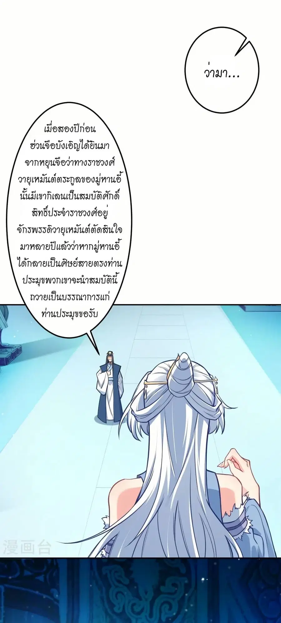 Against the Gods ตอนที่ 572 หน้า 27