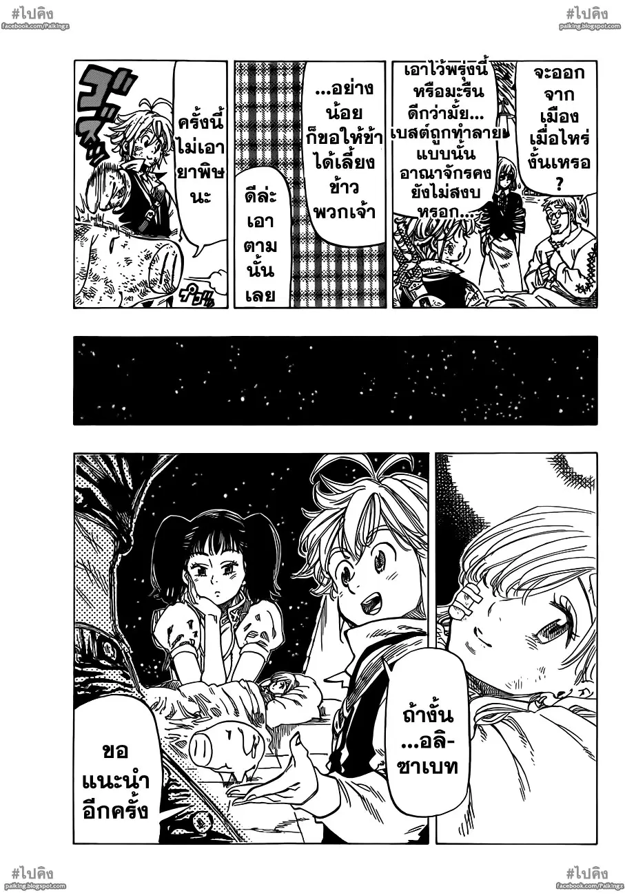Nanatsu no Taizai ตอนที่ 16 หน้า 8