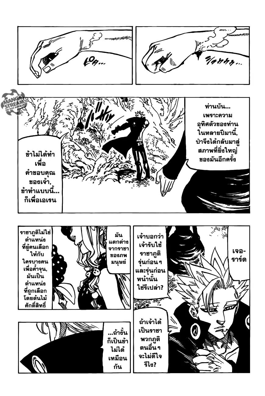 Nanatsu no Taizai ตอนที่ 116 หน้า 17